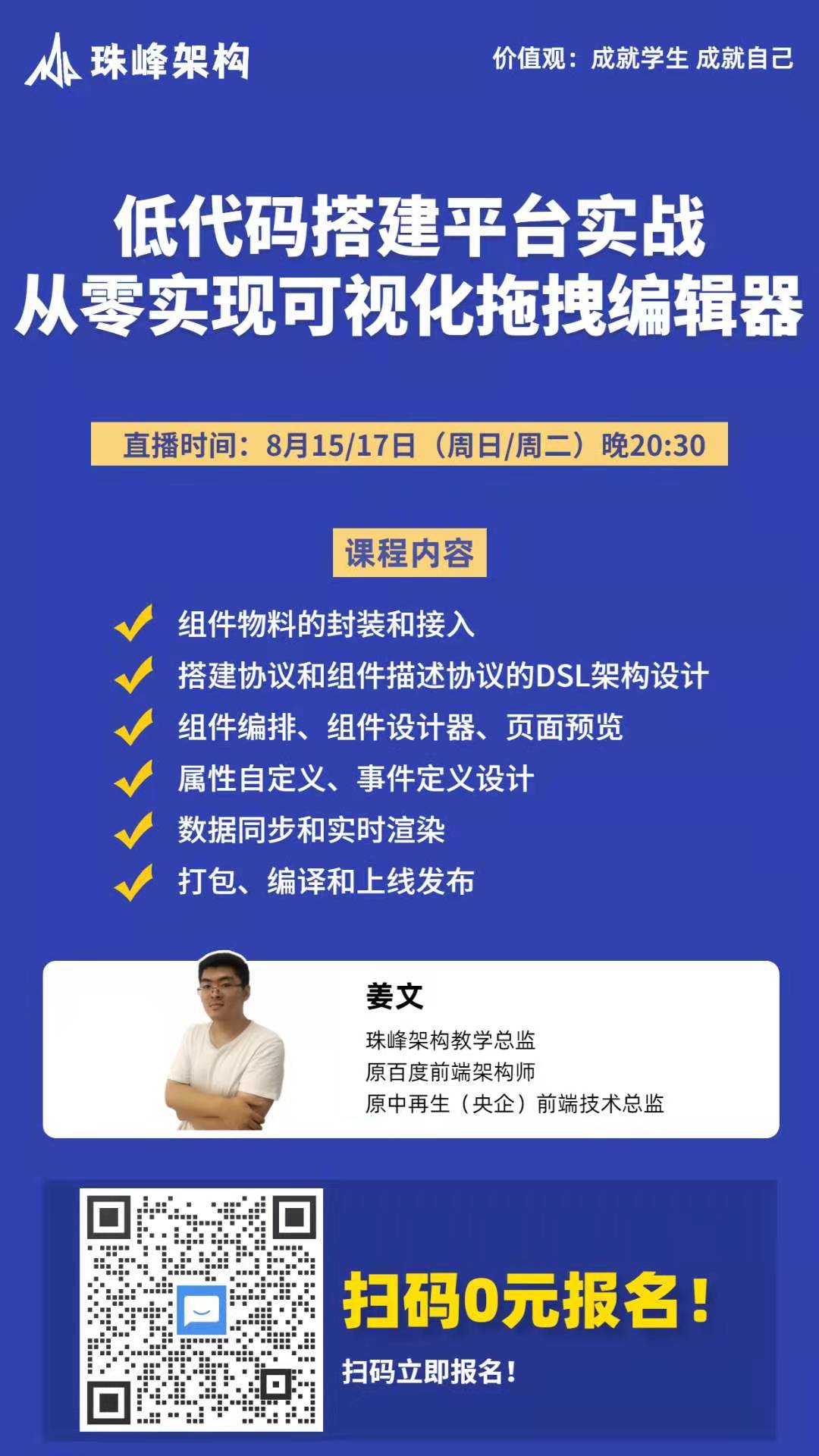 低代码搭建平台实战，从零实现可视化